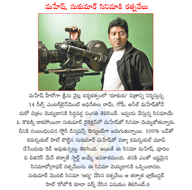 cinematogrpher ratna velu,ratna velu doing mahesh and sukumar combo movie,robo cinematographer ratna velu,14 reels entertainment producing mahesh,sukumar movie,sukumar film will start after the business man  cinematogrpher ratna velu, ratna velu doing mahesh and sukumar combo movie, robo cinematographer ratna velu, 14 reels entertainment producing mahesh, sukumar movie, sukumar film will start after the business man